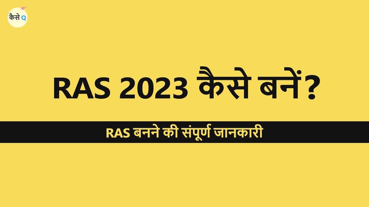 RAS bharti 2023