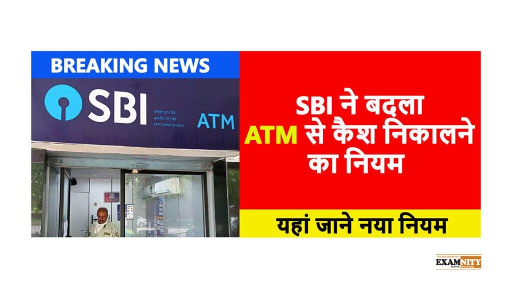 ATM Cash Withdrawal Rule
