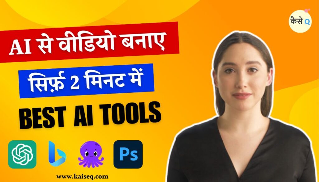 AI Se Video Kaise Banaye