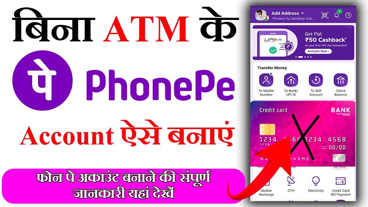 Without ATM Card Phone Pe Use In Hindi