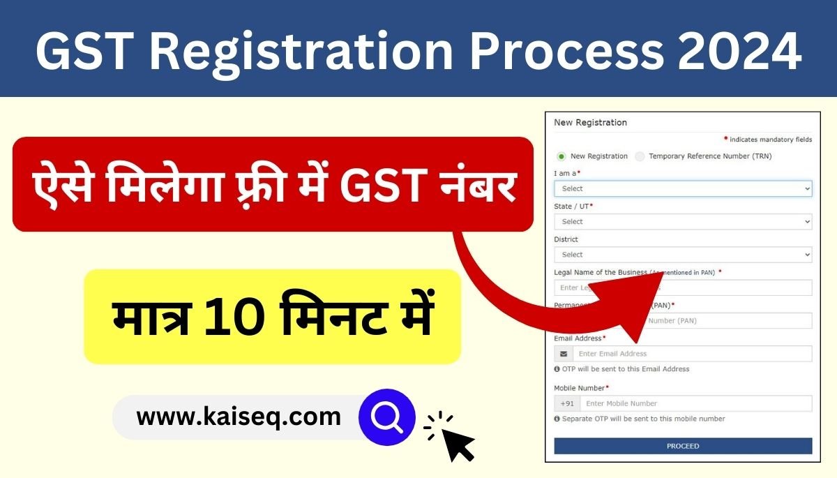 GST Number Kaise Le