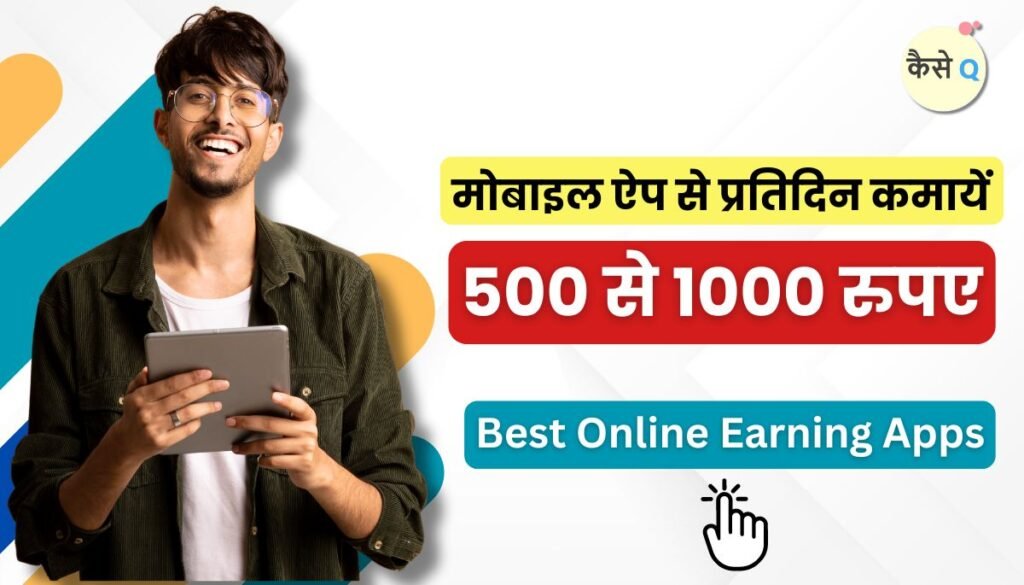 Paise Kamane Wala App