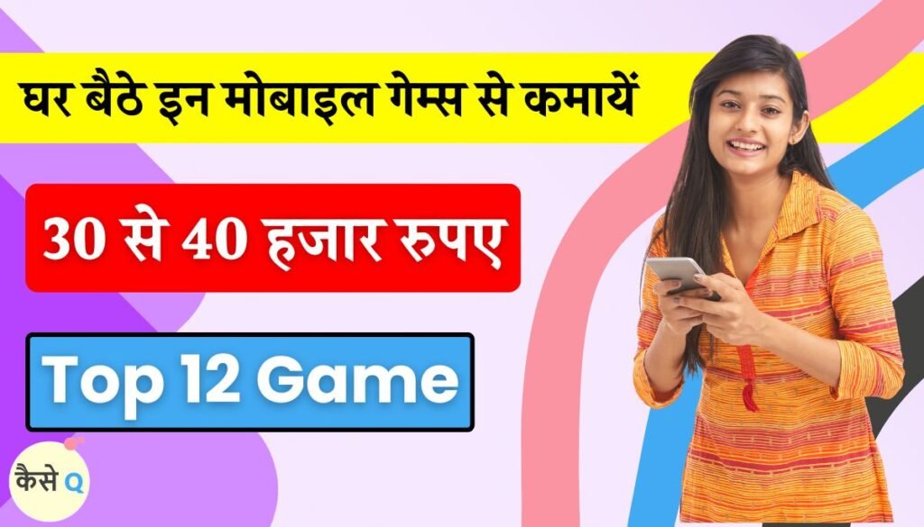 Paise Kamane Wala Game