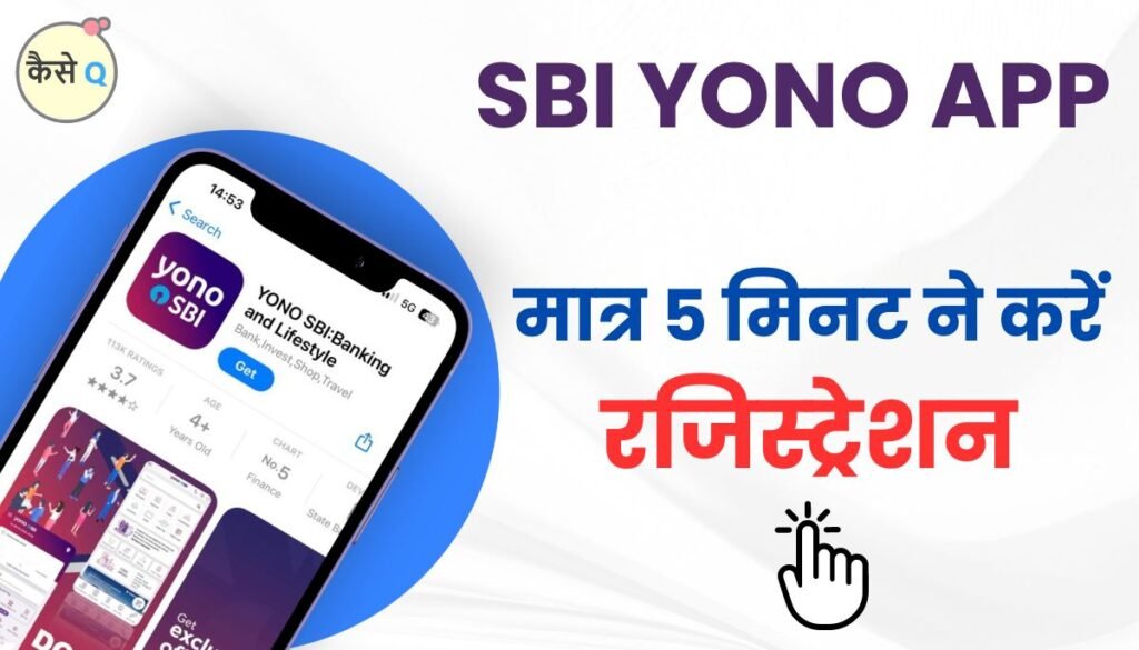 YONO SBI Registration Kaise Kare