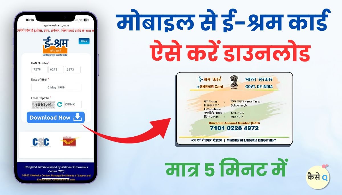 E Shram Card Download Kaise Kare