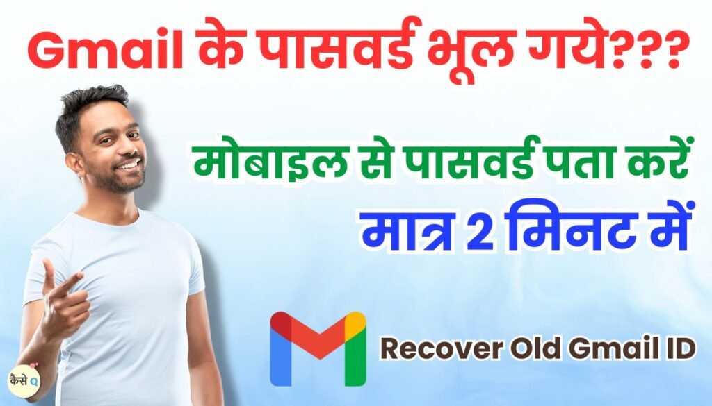 Gmail Ka Password Kaise Dekhe