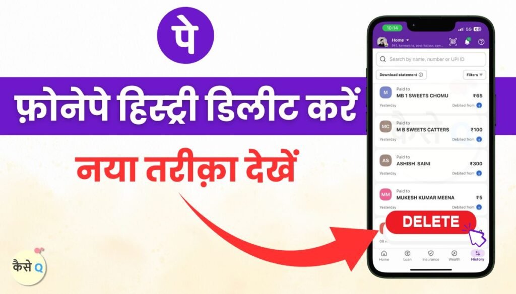 PhonePe History Delete Kaise Kare