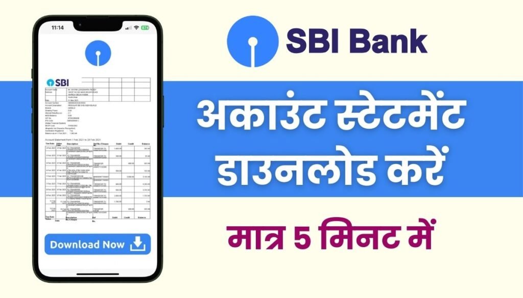 SBI Ka Statement Kaise Nikale