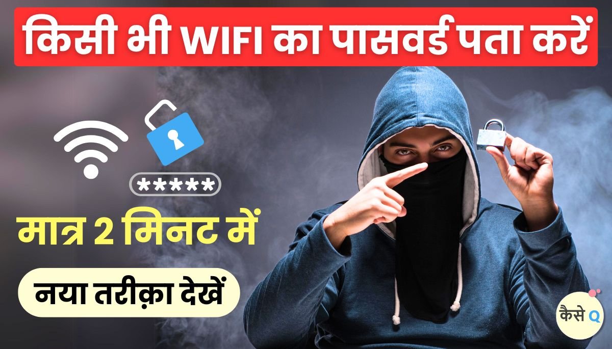 Wifi Password Kaise Pata Kare